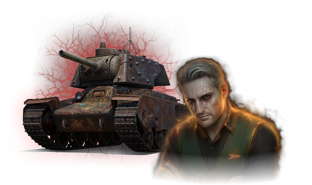 Бессмертный