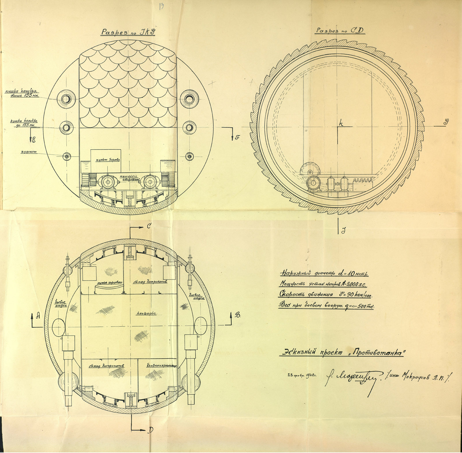 Иные проекты по габаритам и вооружению были сравнимы с «Маусом».