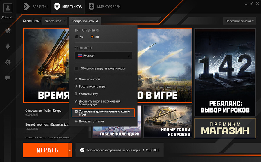 Установка клиента. Шаг 1