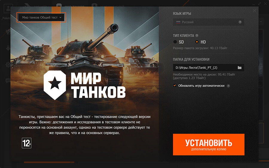 Установка клиента. Шаг 2