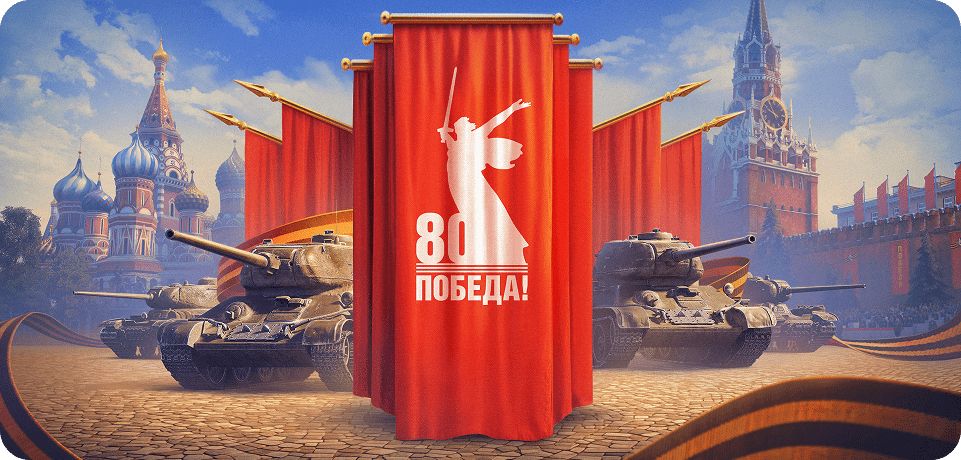 «Мир танков»