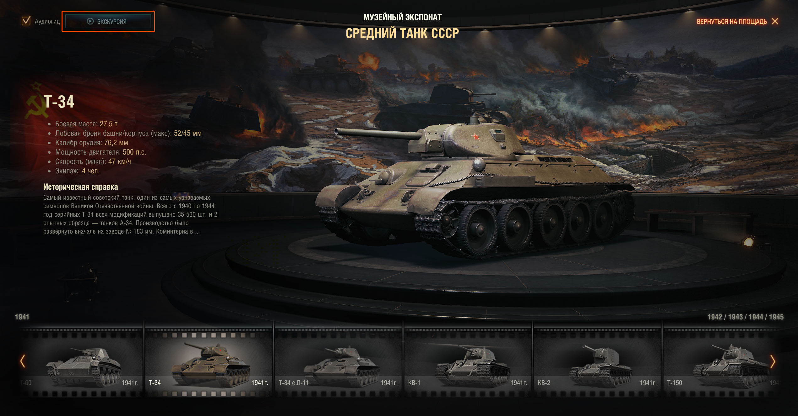 Интерфейс музея