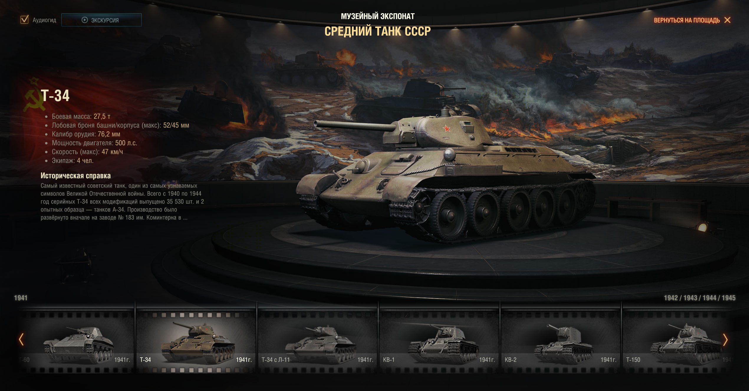 Интерфейс музея