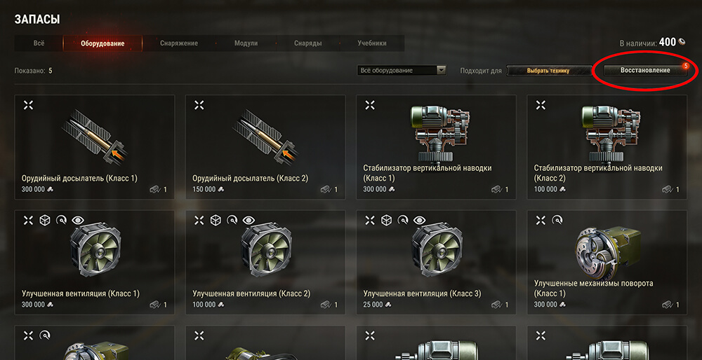 Восстановление оборудования